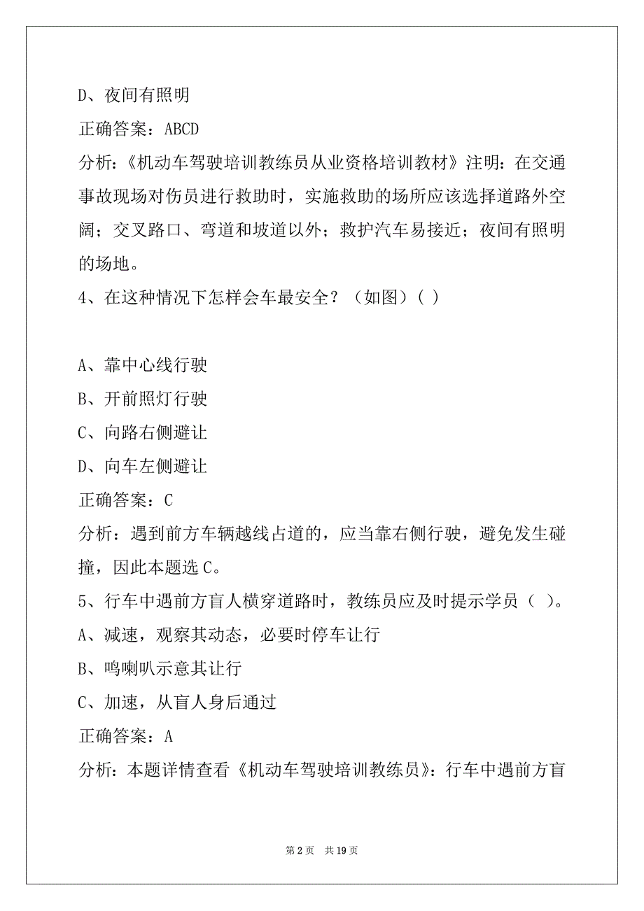 苏州机动车三级教练员考试题库_第2页