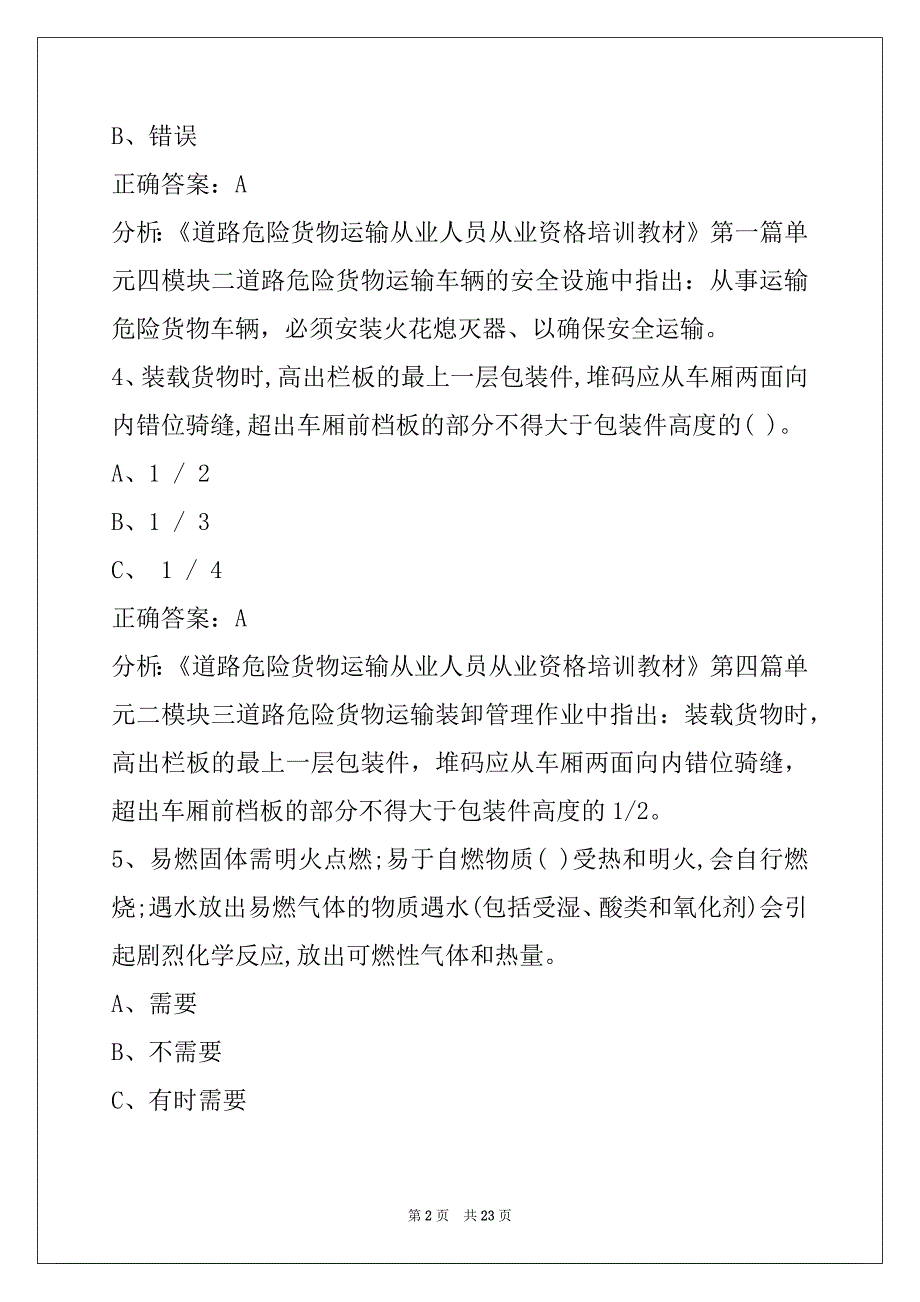 晋中2022危险品运输从业资格证考试_第2页