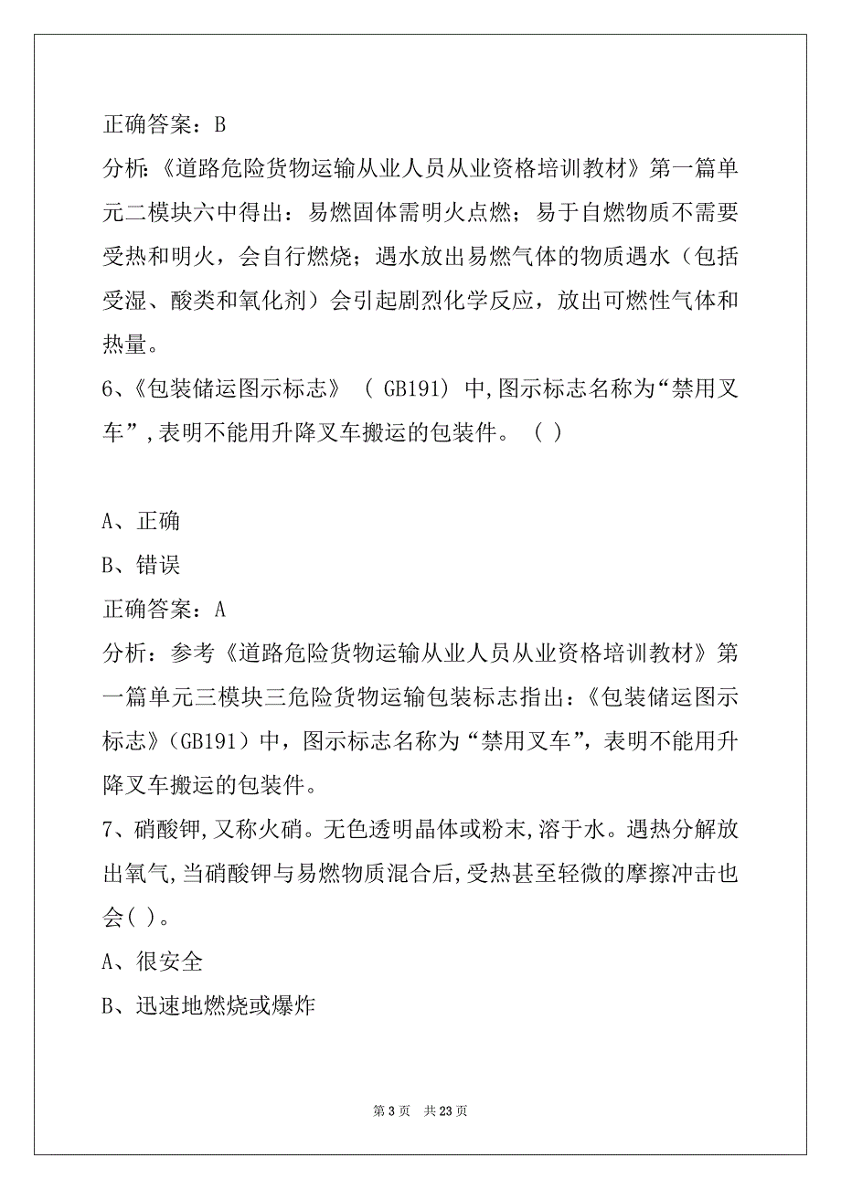 晋中2022危险品运输从业资格证考试_第3页