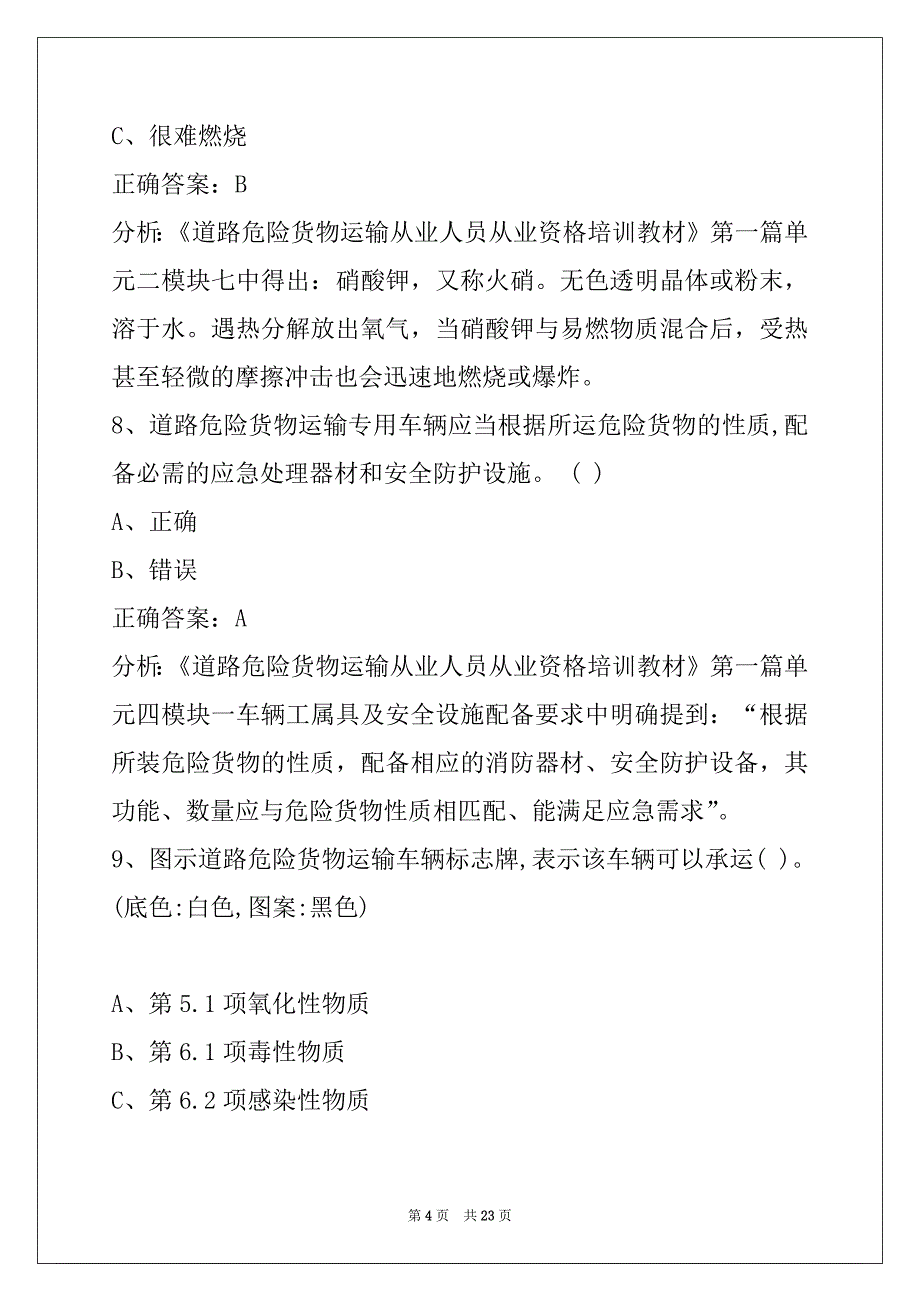 晋中2022危险品运输从业资格证考试_第4页