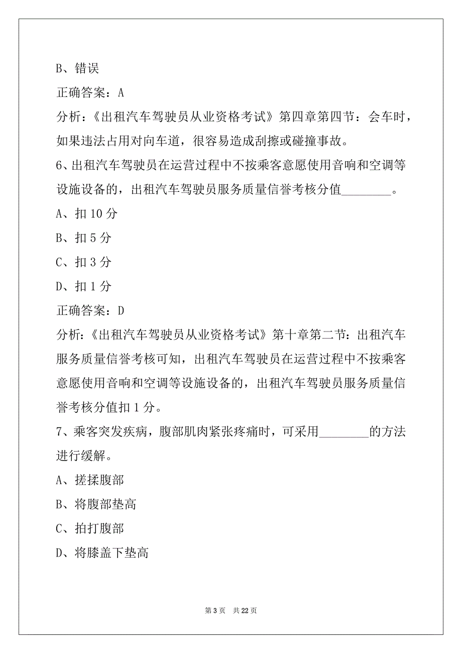 莆田滴滴网约车考试网址_第3页