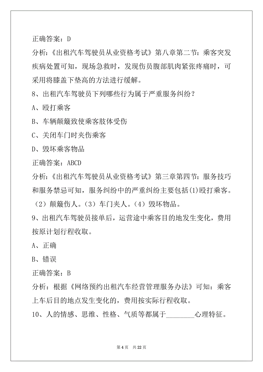 莆田滴滴网约车考试网址_第4页