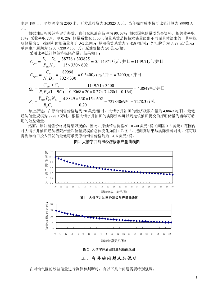 《石油储量2》_第3页