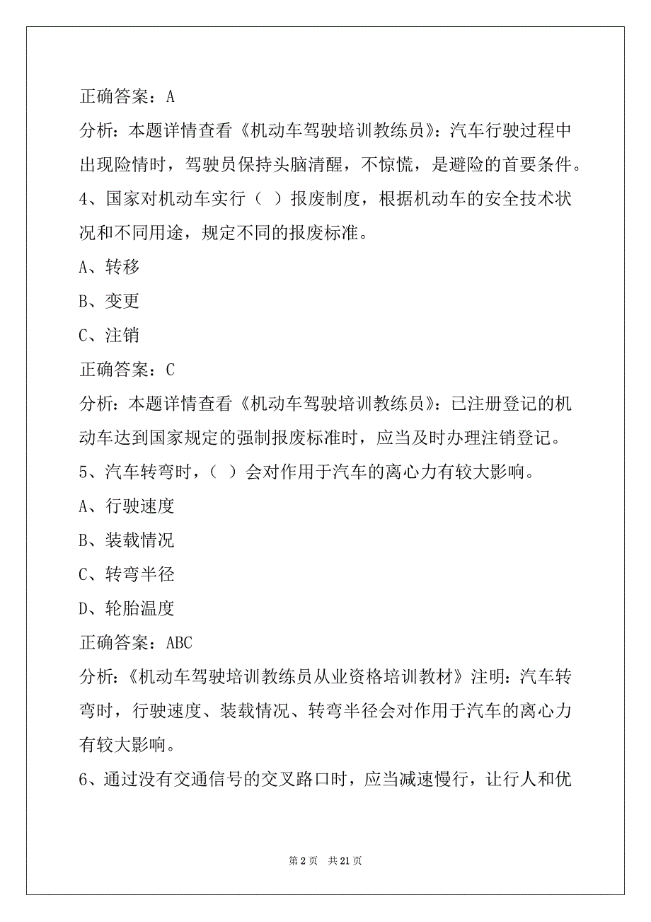 昆明教练员资格考试题_第2页