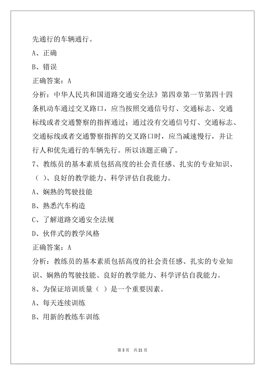 昆明教练员资格考试题_第3页