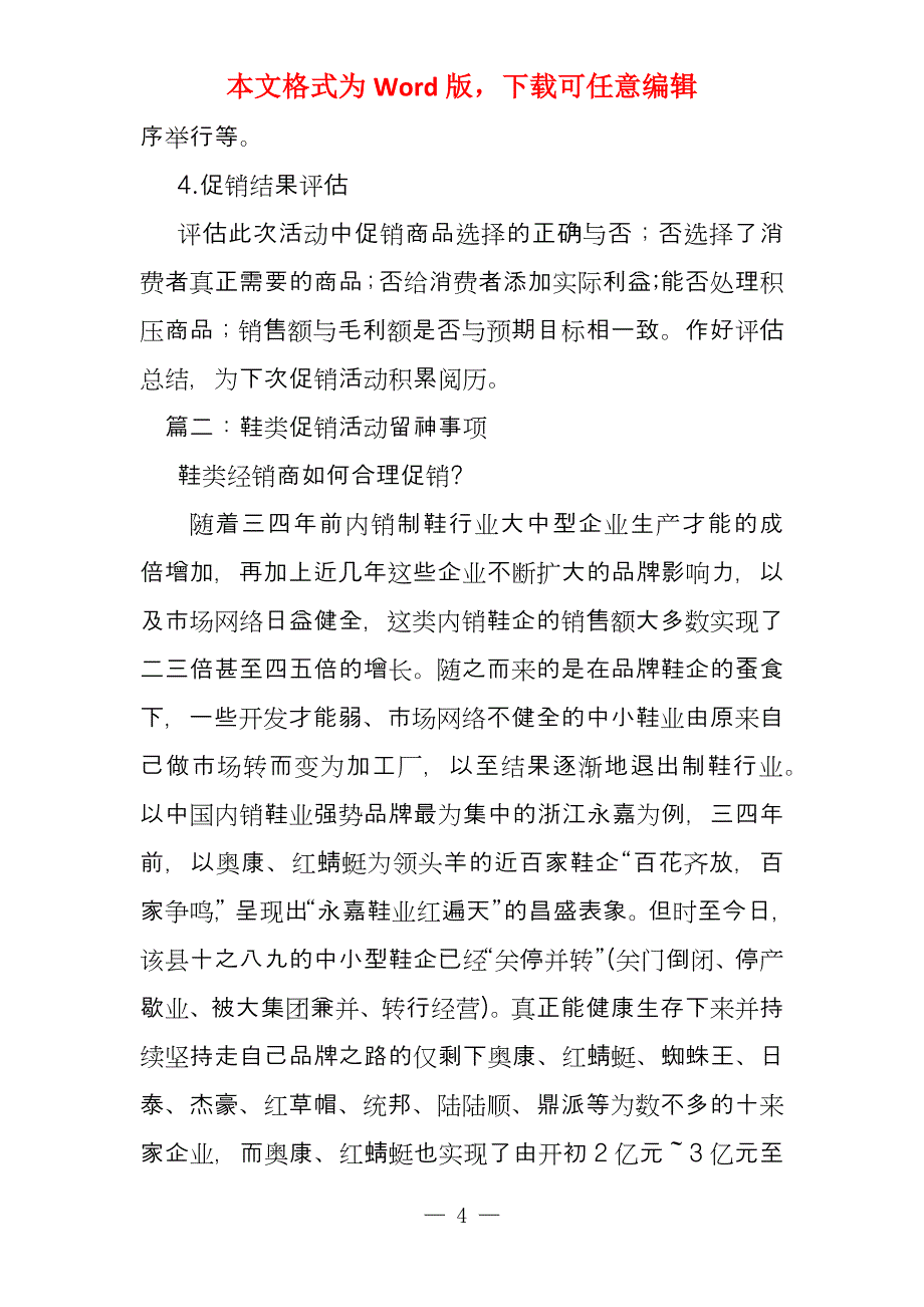 鞋促销活动方案案例_第4页