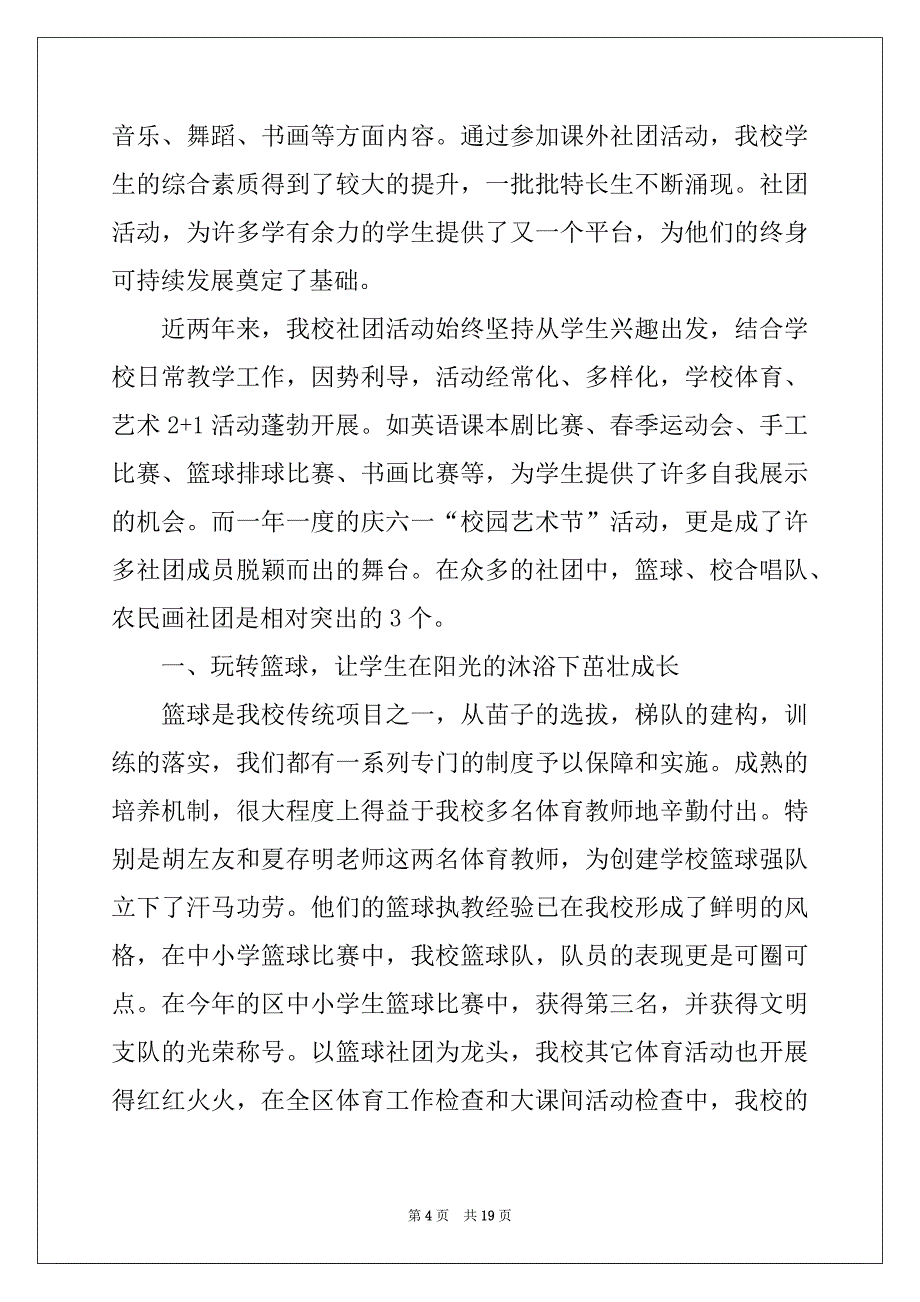 2022年关于学校社团活动总结合集9篇_第4页