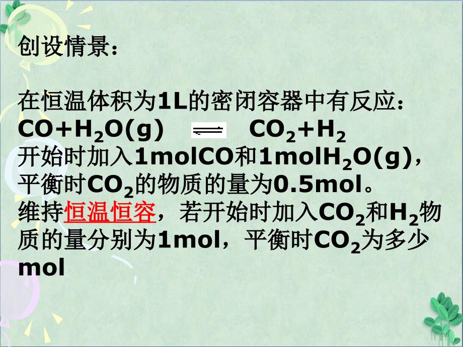 等效平衡(课件ppt)_第2页