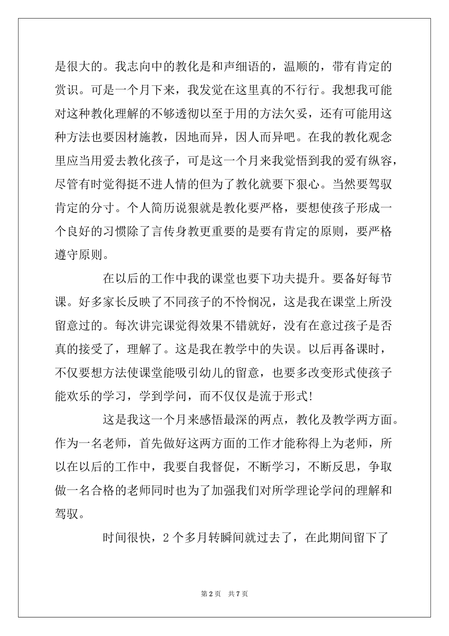 2022年大学生个人教育实习心得范文_第2页