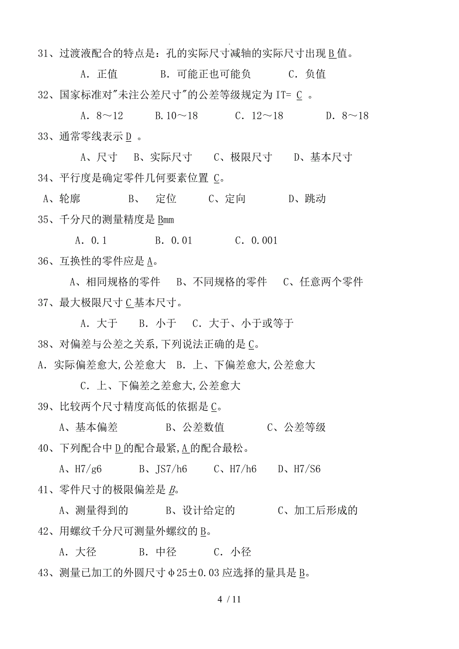 《极限配合及技术测量》试题与答案解析_第4页