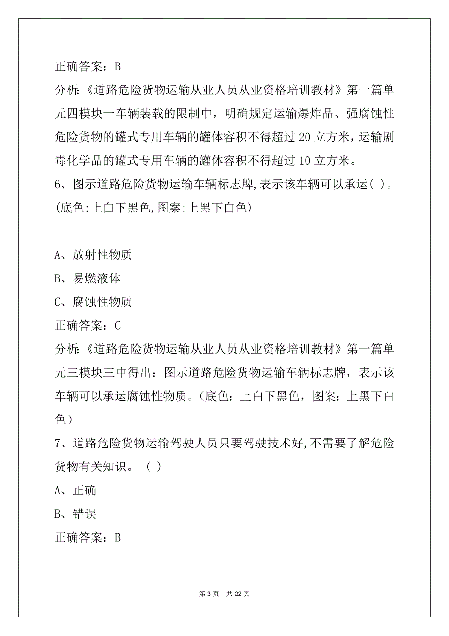 绵阳2022危险品考试题考试_第3页