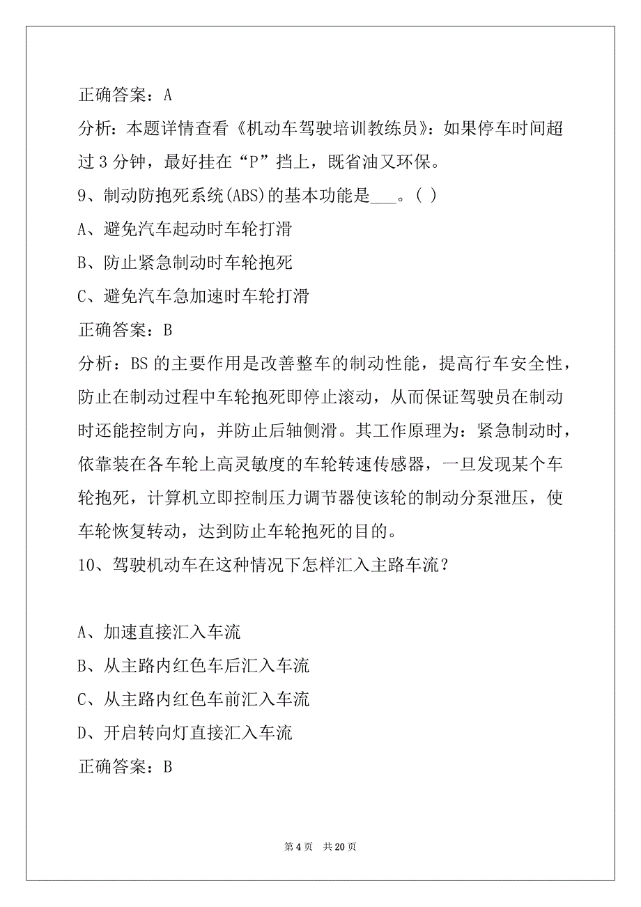 晋中机动车教练员试题库_第4页