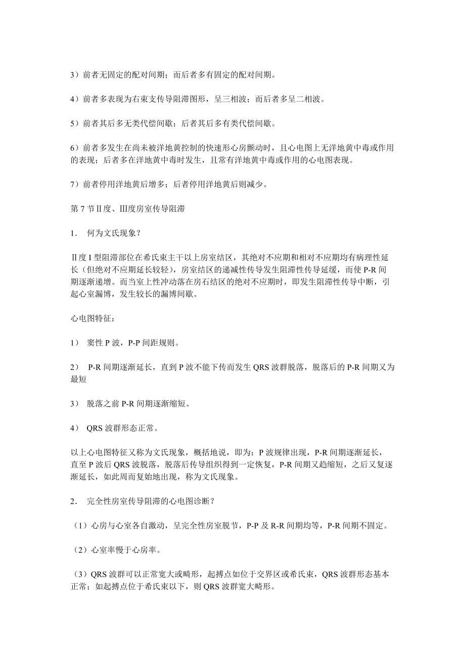 《临床执业医师资格考试心电图复习要点》_第5页