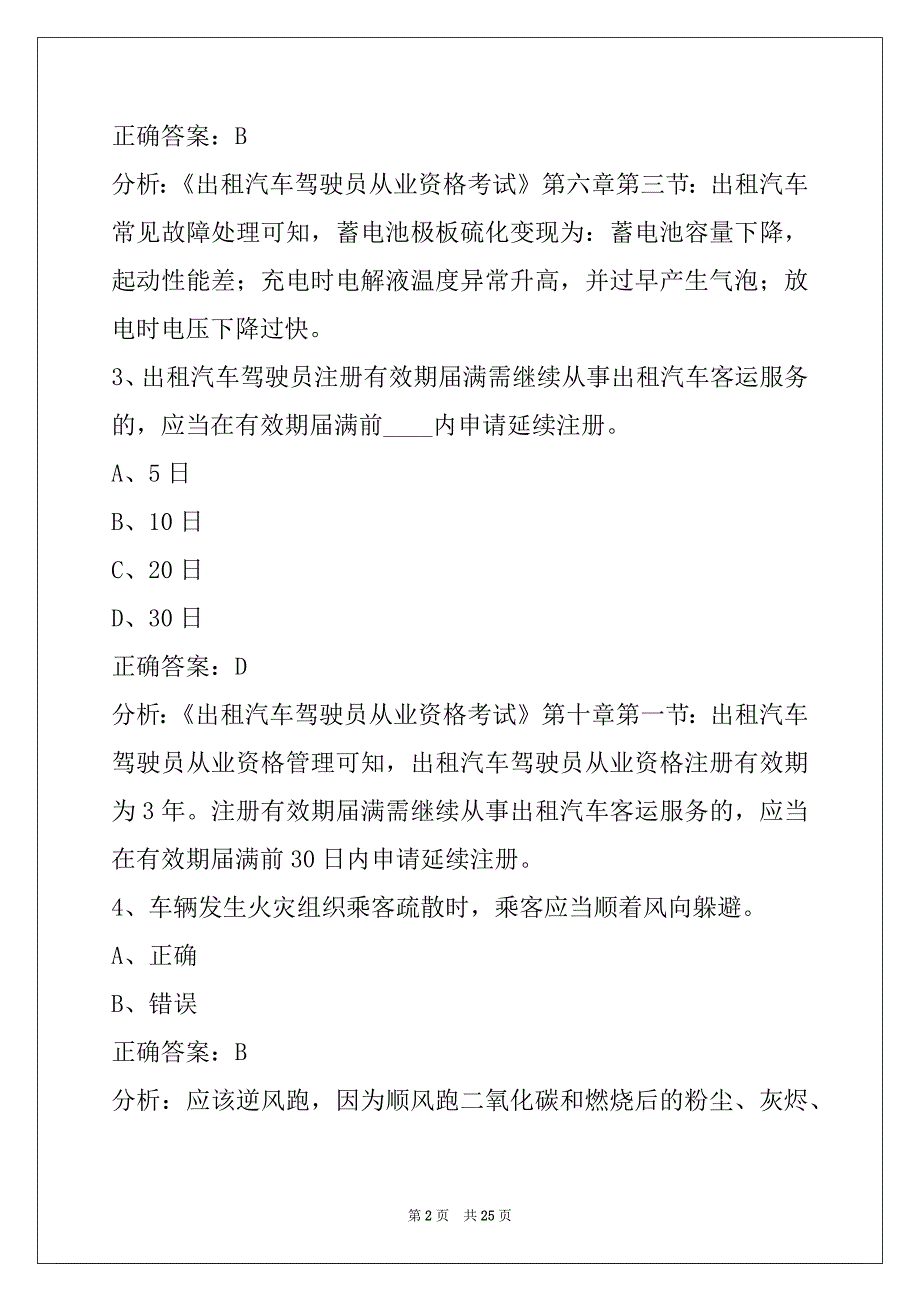 本溪出租车地理考试题_第2页