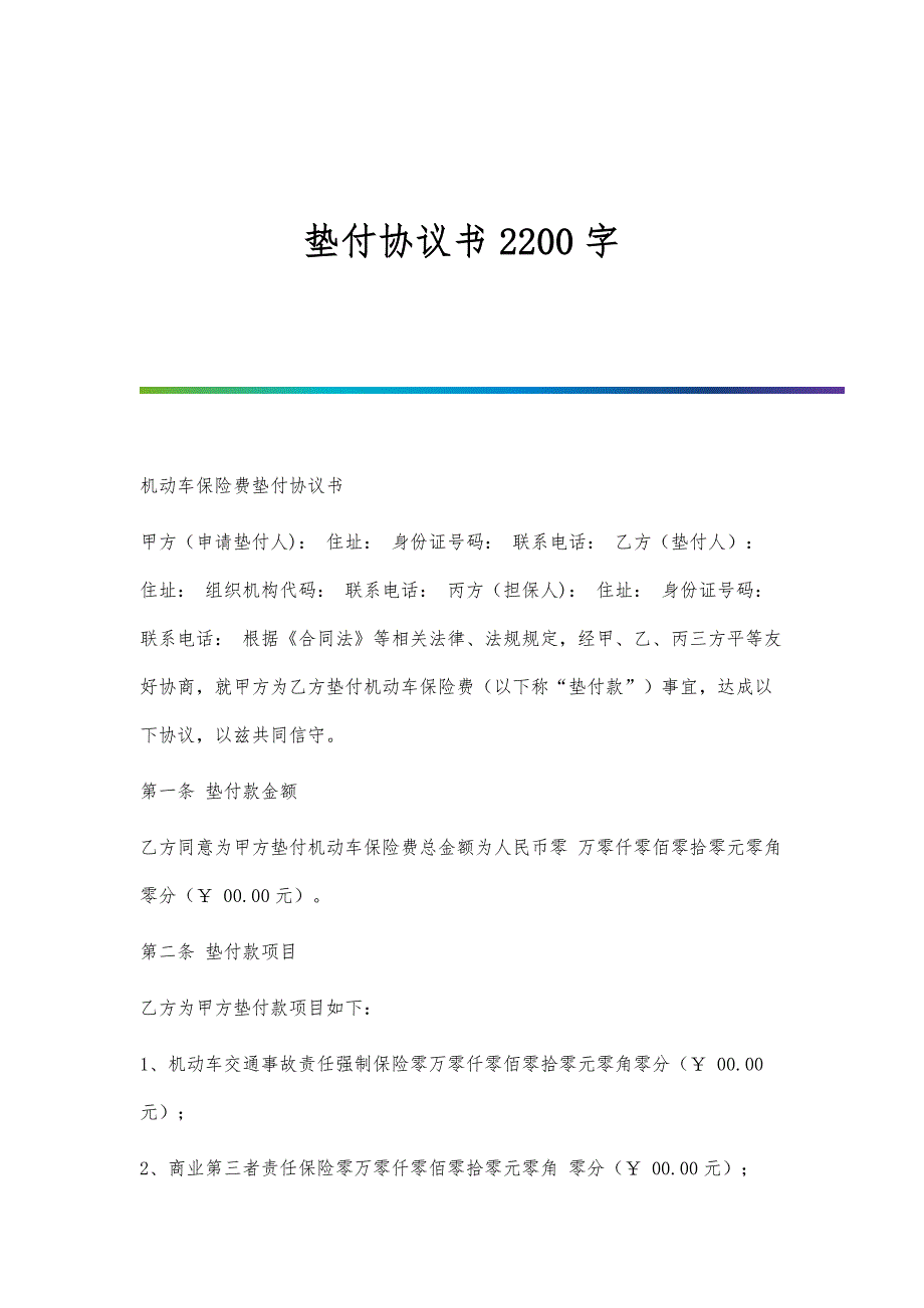 垫付协议书2200字_第1页