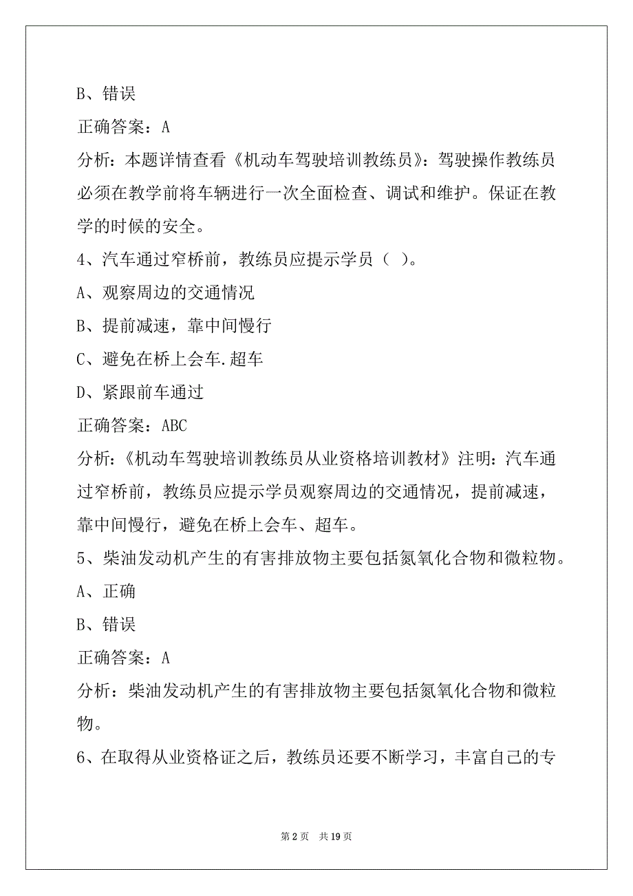 苏州驾校考试教练员从业资格证考试题库_第2页