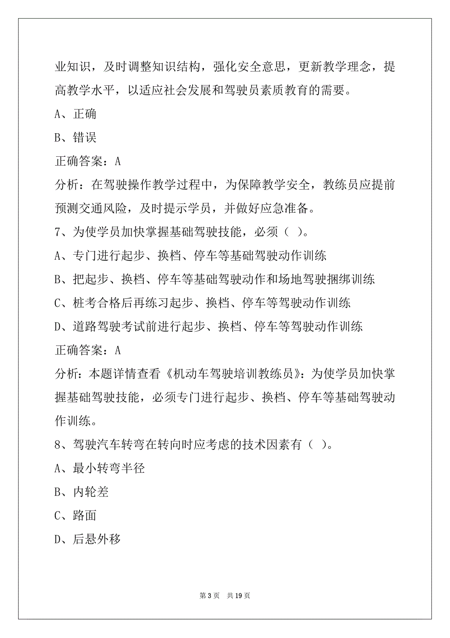 苏州驾校考试教练员从业资格证考试题库_第3页