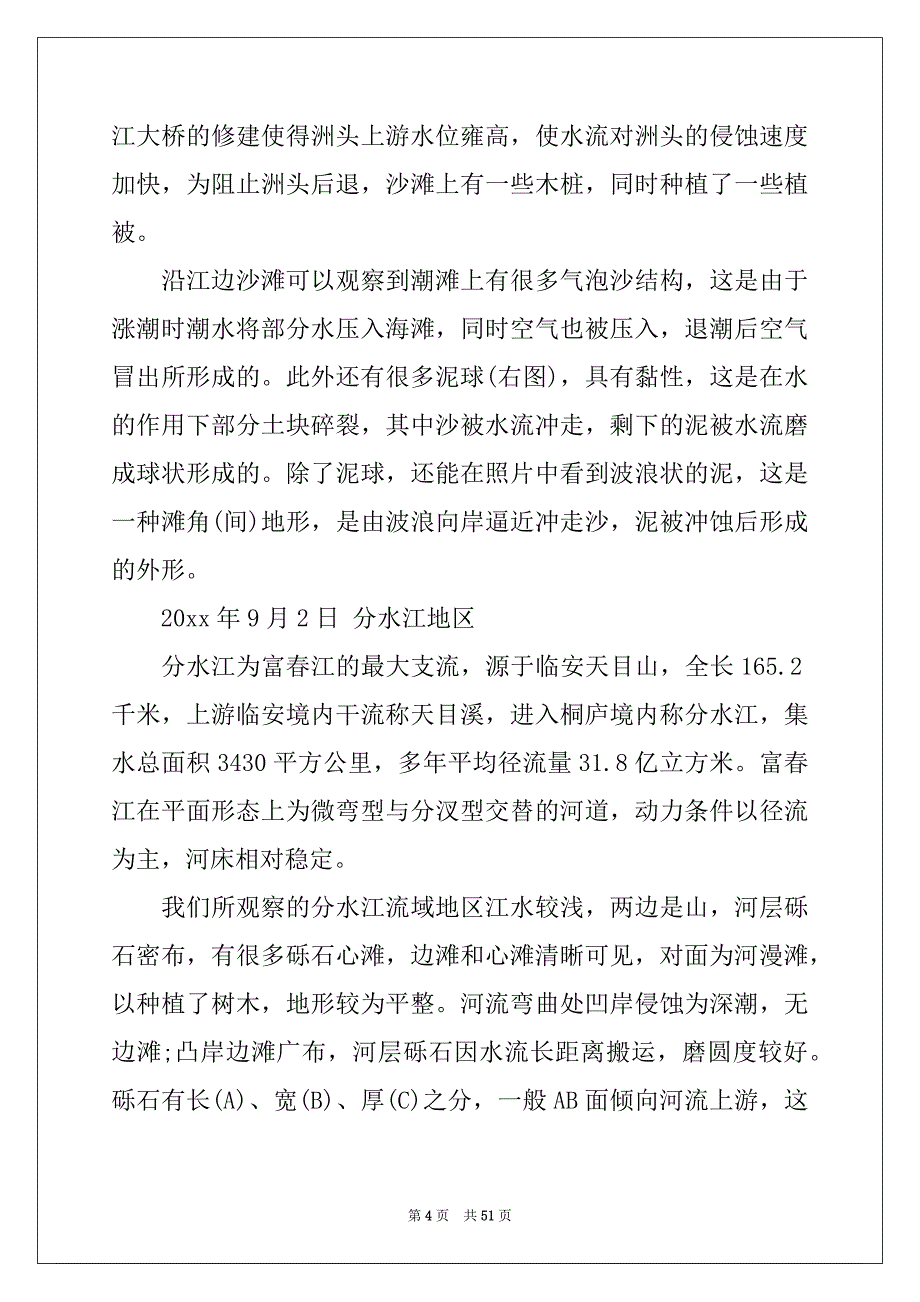 2022年地质地貌实习报告汇总十篇_第4页