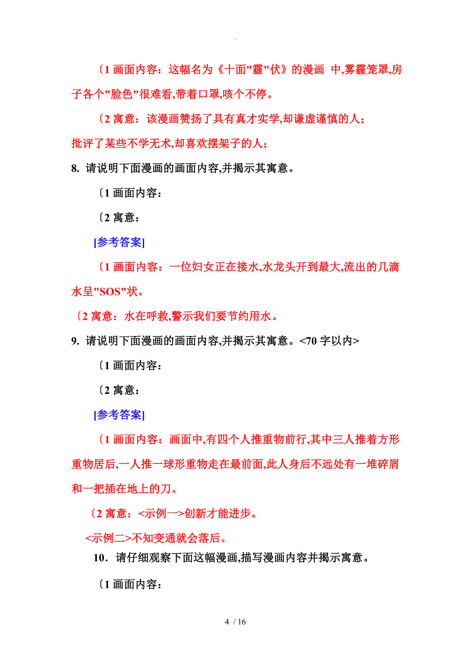 2018年图文转换之漫画题专项练_第4页