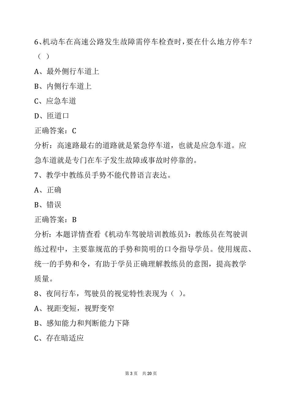 昌吉驾驶教练员从业资格证考试_第3页