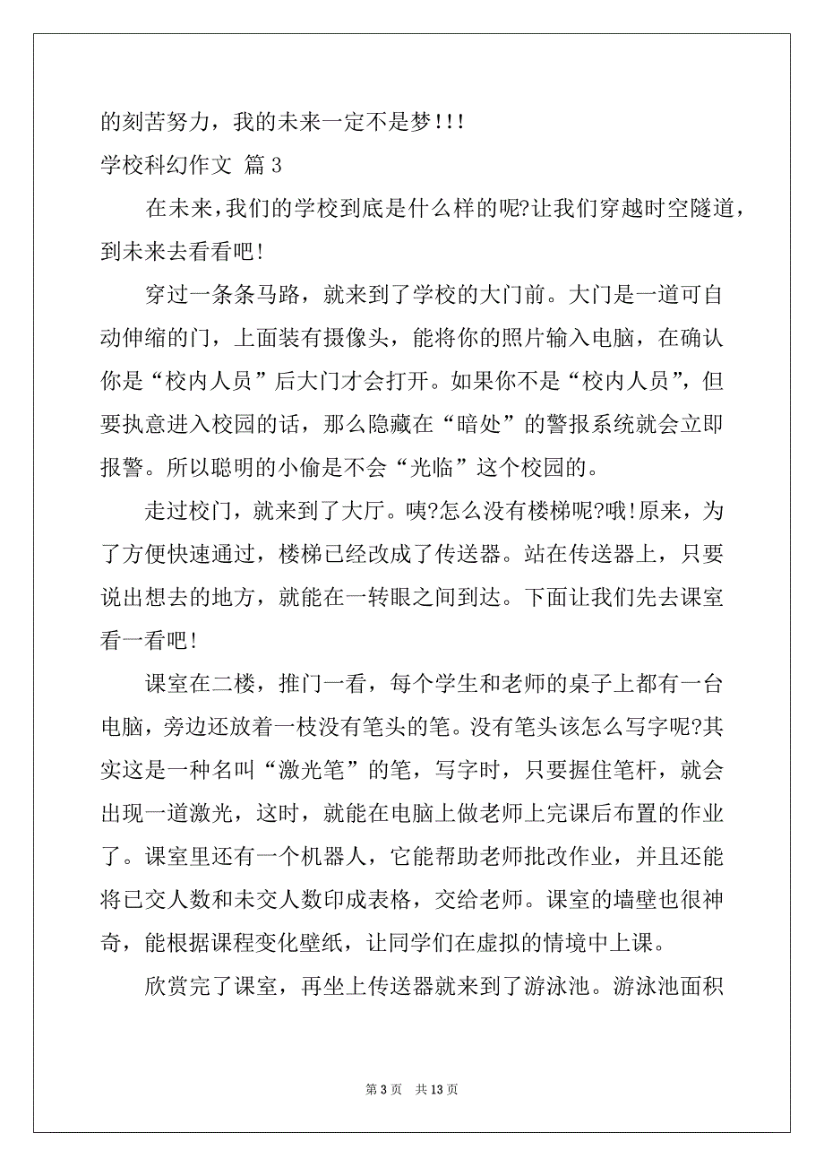 2022年关于学校科幻作文合集十篇_第3页