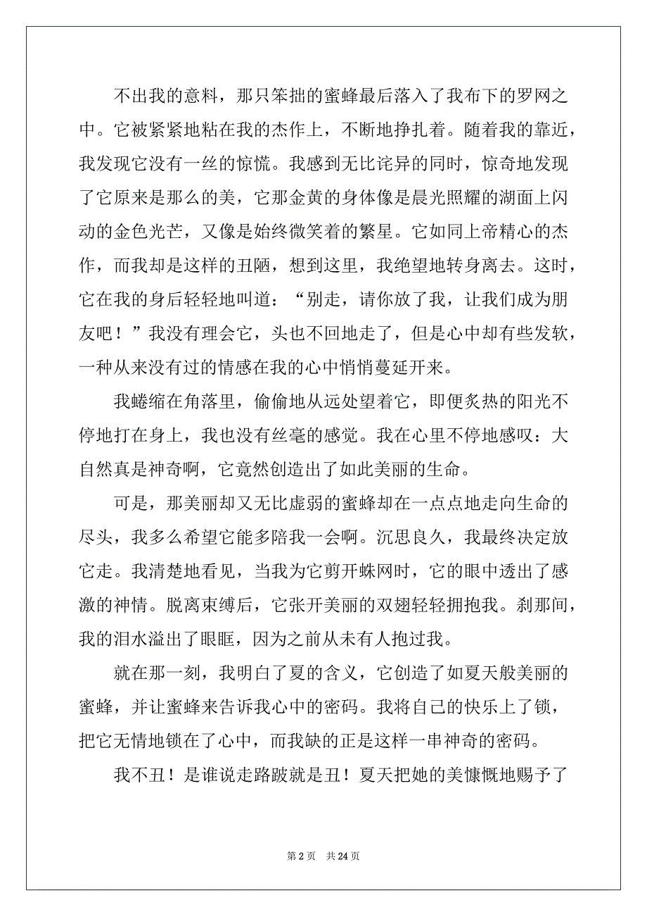 2022年关于小学作文1000字合集十篇_第2页