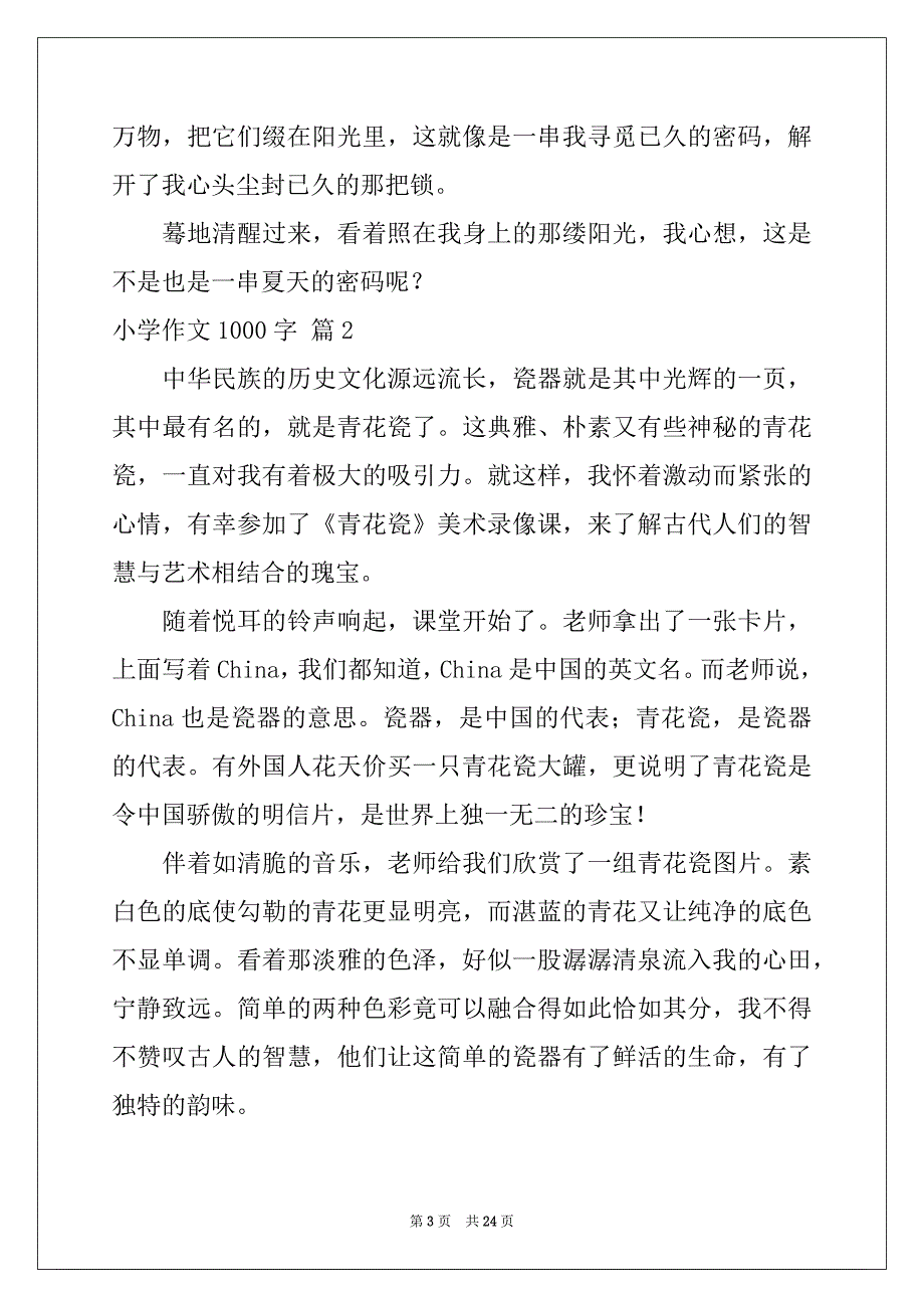 2022年关于小学作文1000字合集十篇_第3页