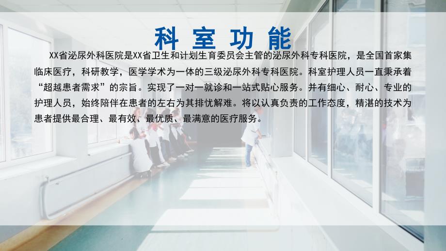 医院住院部高端会员病区简介_第4页