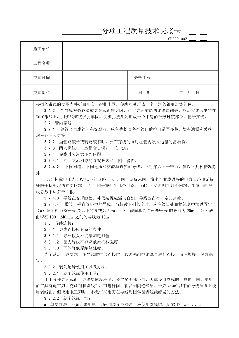 008_管内穿绝缘导线安装工艺工程工程竣工资料文件_第3页