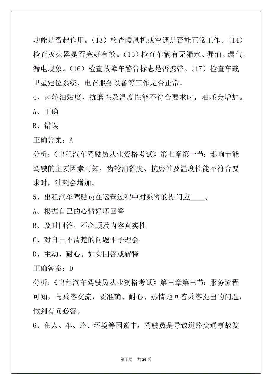 昆明岀租车资格证考试_第3页