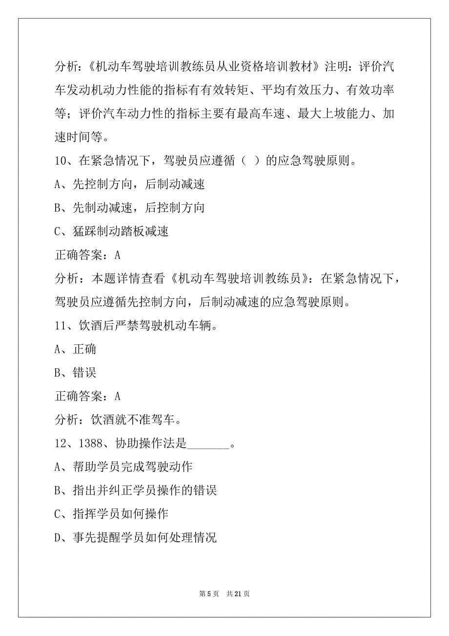 荷泽从业资格考试试题_第5页