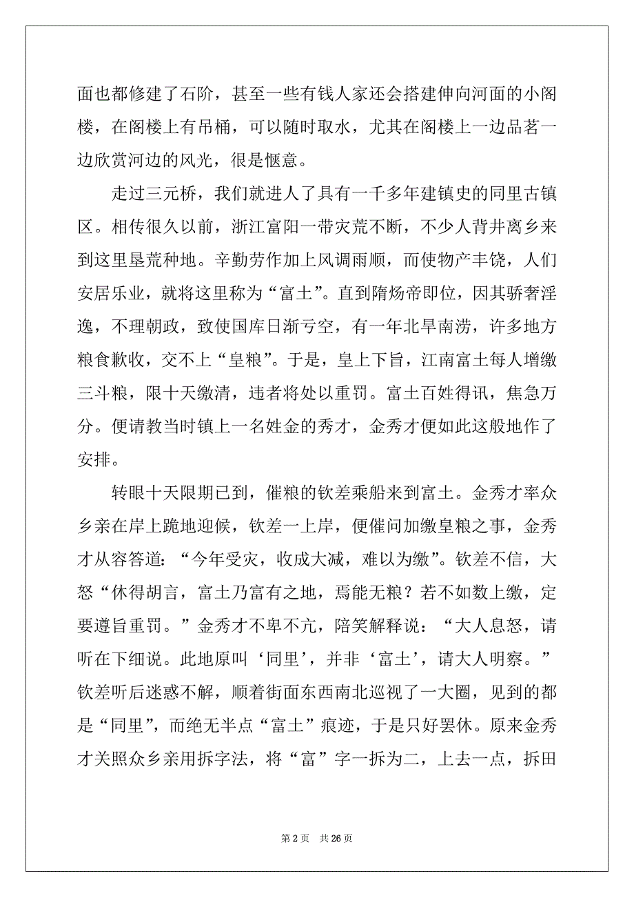 2022年同里古镇导游词 7篇例文_第2页