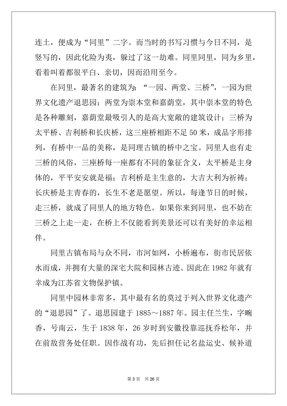 2022年同里古镇导游词 7篇例文_第3页