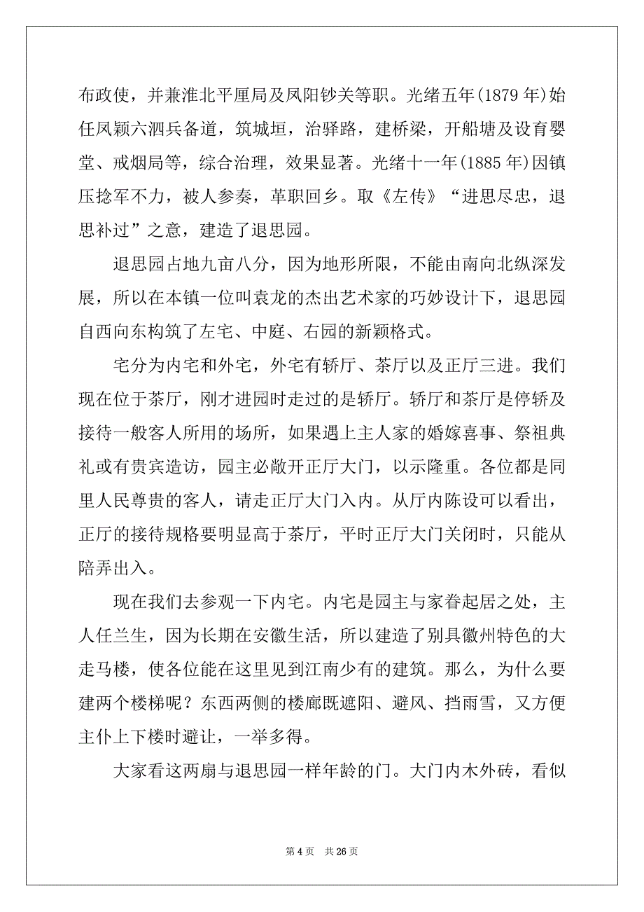 2022年同里古镇导游词 7篇例文_第4页