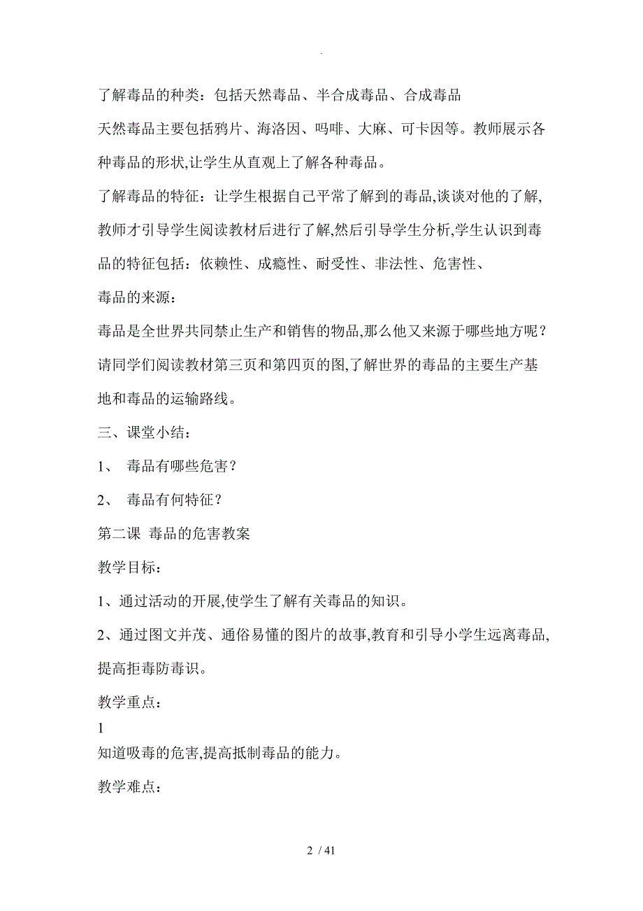 2018年川教版九年级（上册）生命生态和安全教学案_第2页