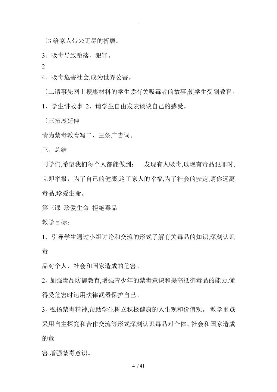 2018年川教版九年级（上册）生命生态和安全教学案_第4页