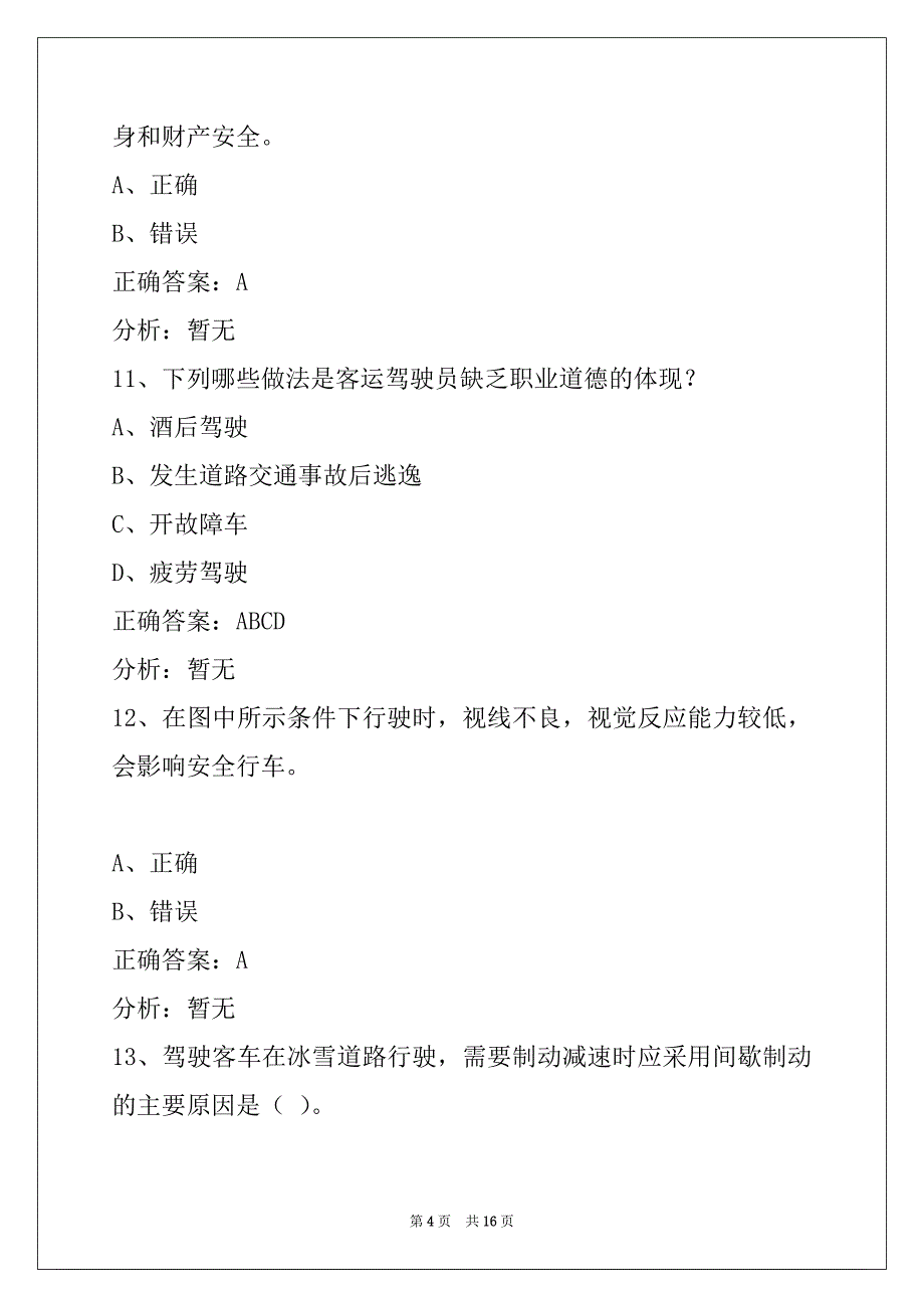 肇庆2022赤峰客运从业资格证模拟考试_第4页