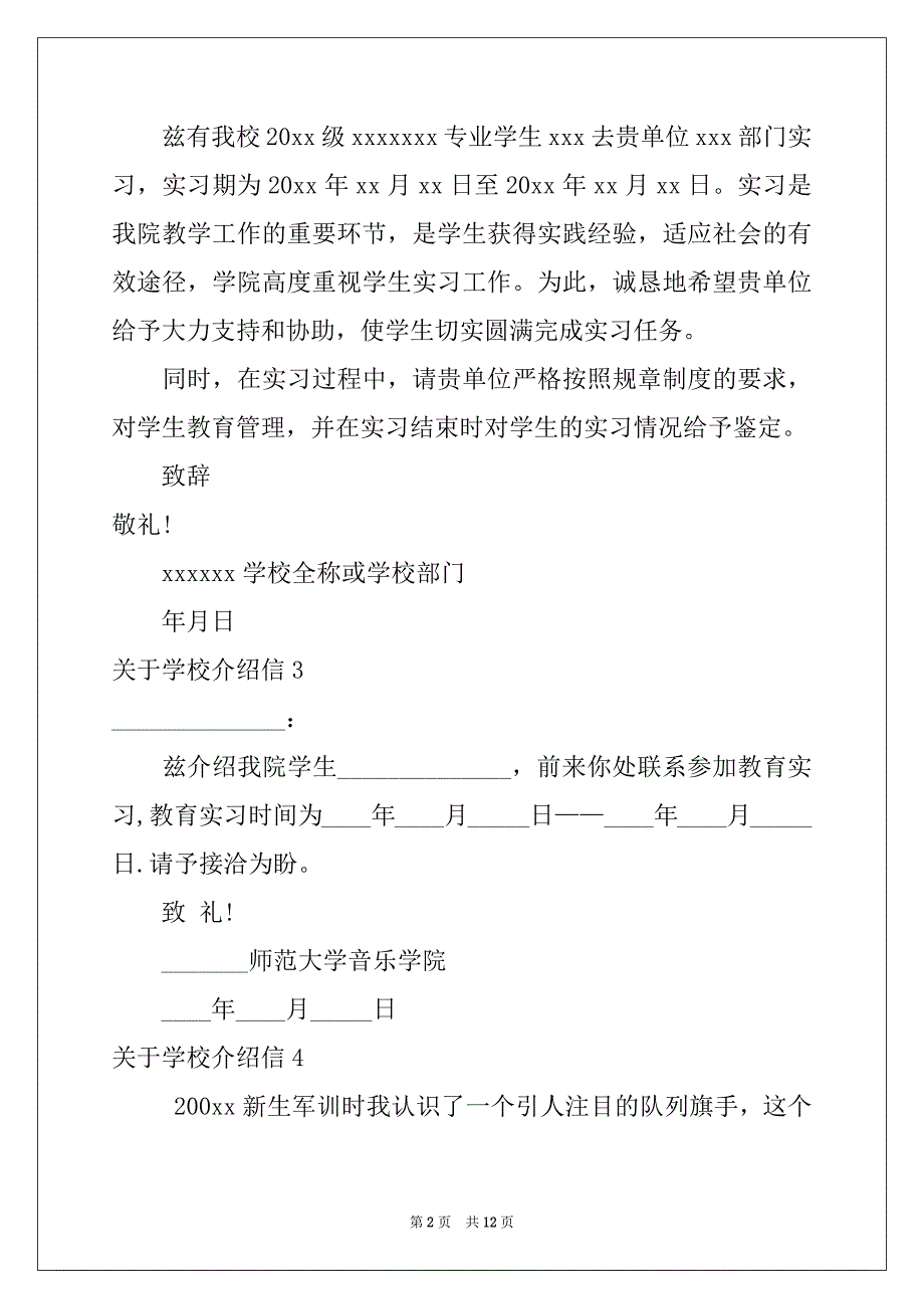 2022年关于学校介绍信例文_第2页