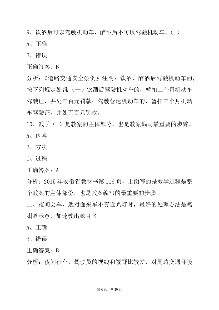 普洱驾驶教练员从业资格考试_第4页