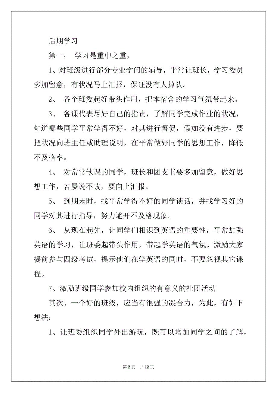 2022年大学班主任助理的工作计划范文_第2页