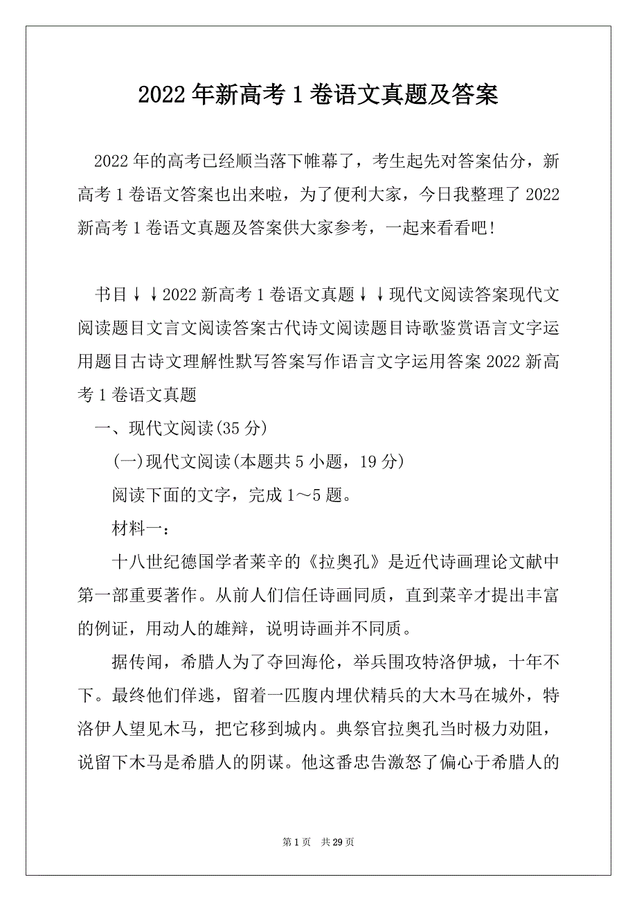 2022年新1卷语文及答案_第1页