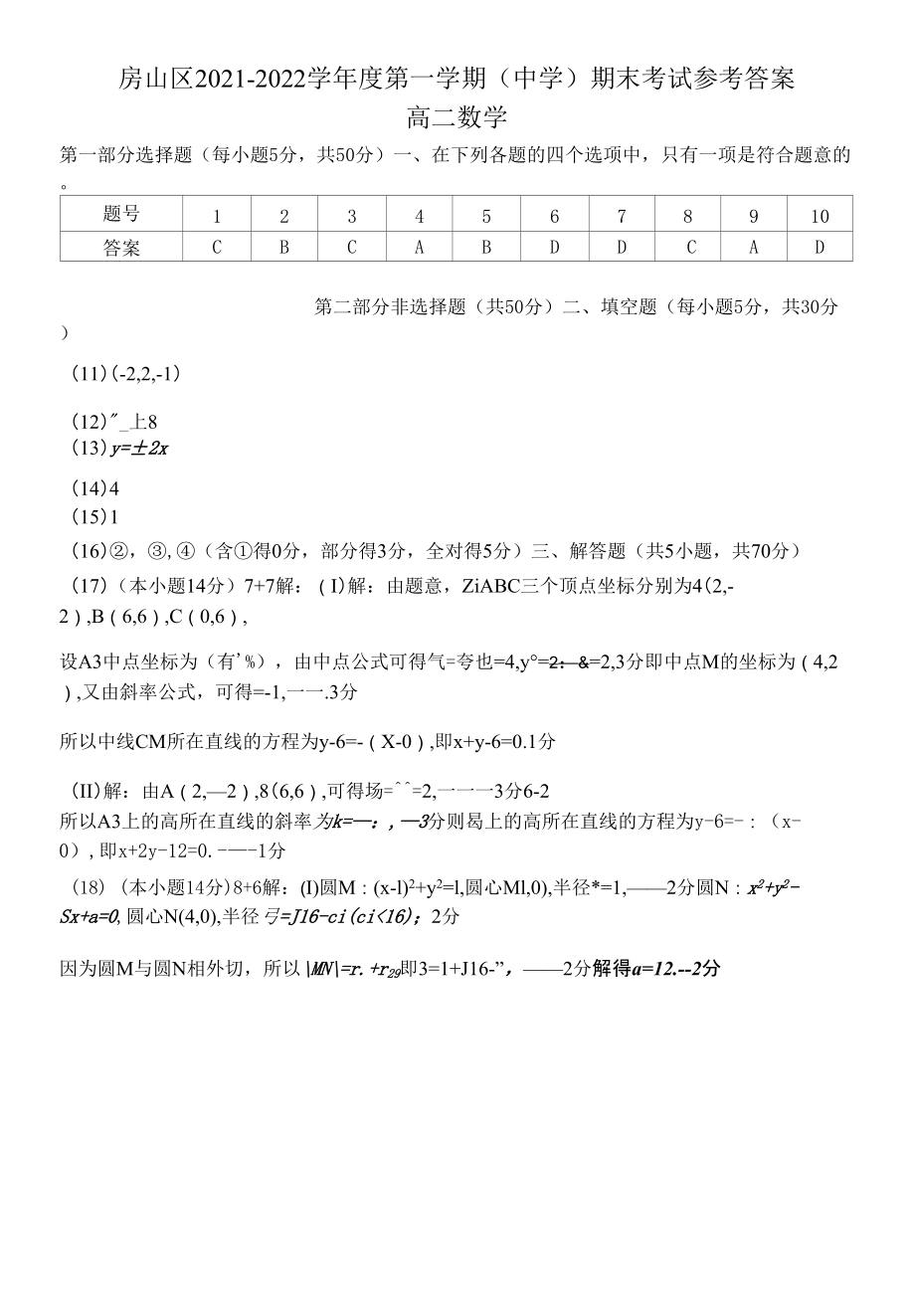 2022.1房山高二期末答案_第1页