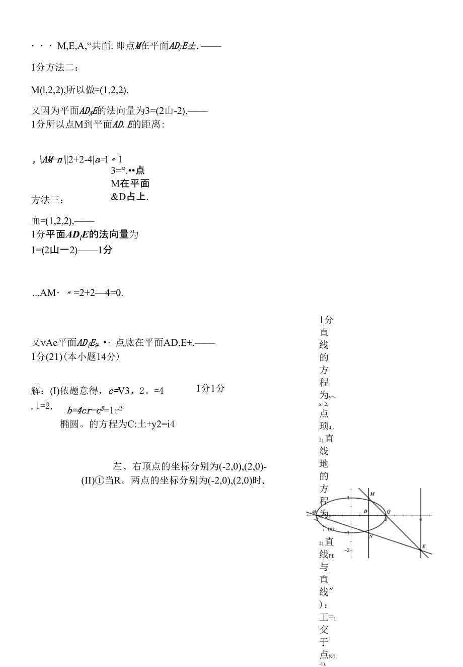 2022.1房山高二期末答案_第5页