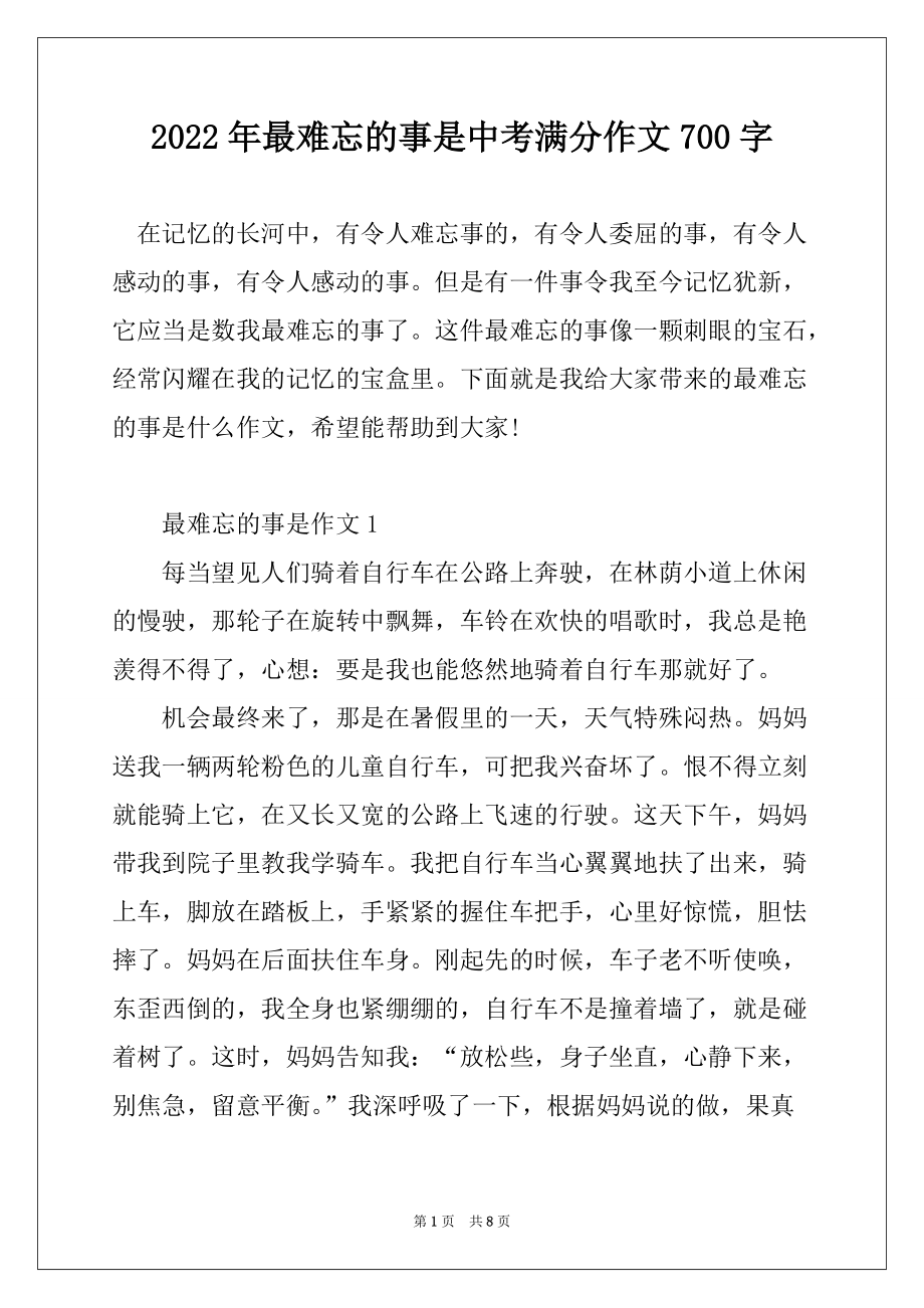 2022年最难忘的事是中考满分作文700字_第1页