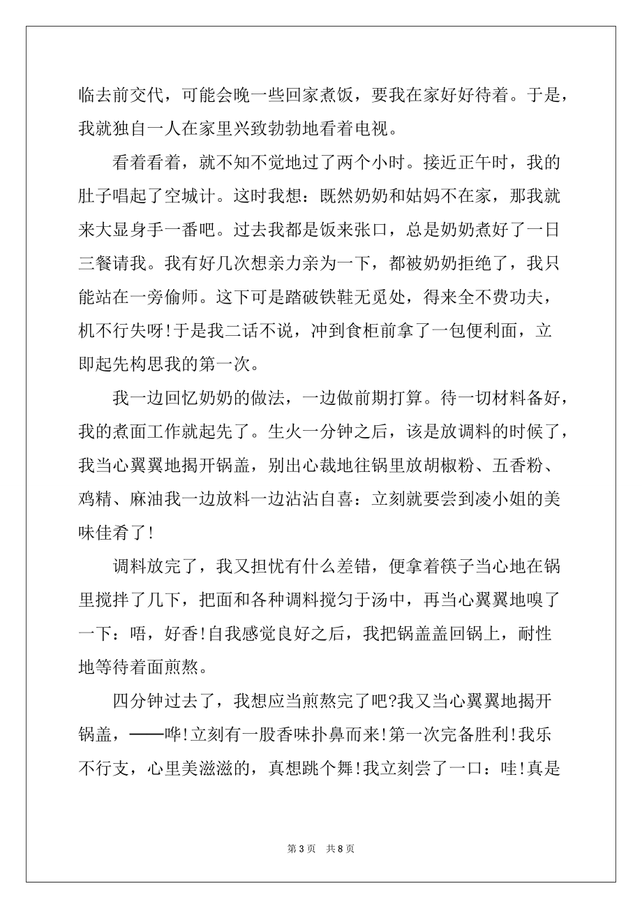 2022年最难忘的事是中考满分作文700字_第3页