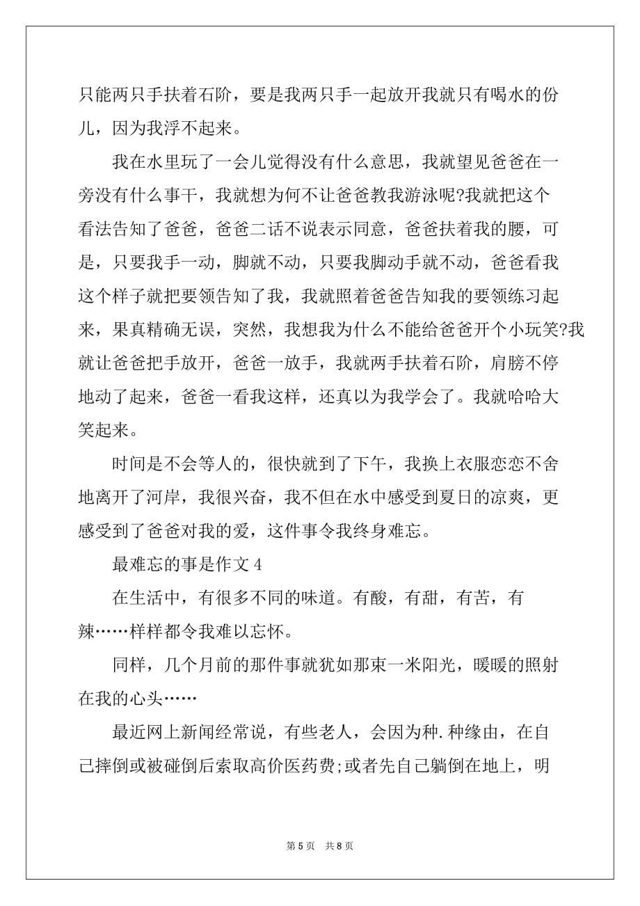 2022年最难忘的事是中考满分作文700字_第5页