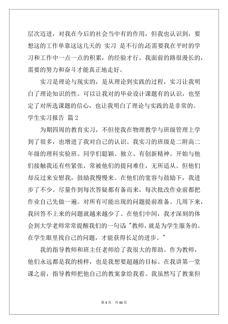 2022年关于学生实习报告集锦10篇_第4页