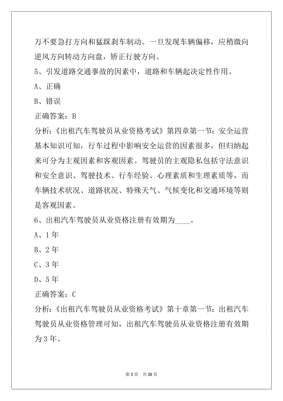 昌都出租车从业资格证题库_第3页