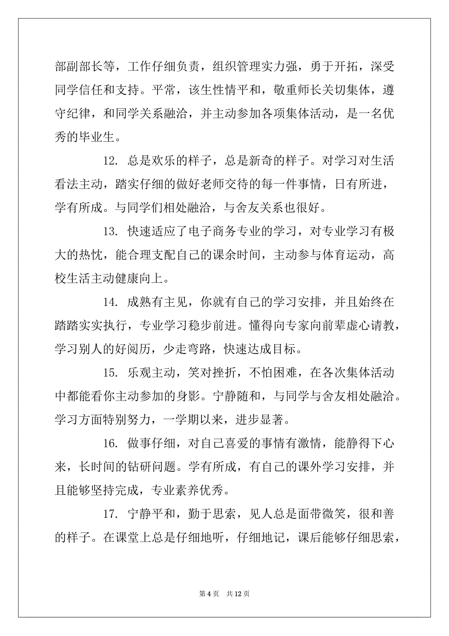 2022年大学班委对同学的评语_搞笑班干部对同学表现评语_第4页