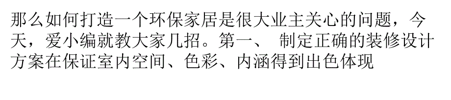 6步骤教你住上完美住宅ppt课件_第4页